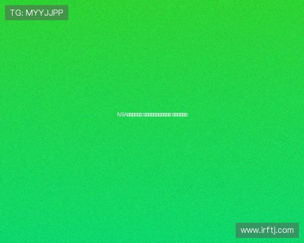 NBA精彩瞬间合集 盘点经典好球和惊艳表现 让你回味无穷 NBA精彩瞬间合集 盘点经典好球和惊艳表现 让你回味无穷